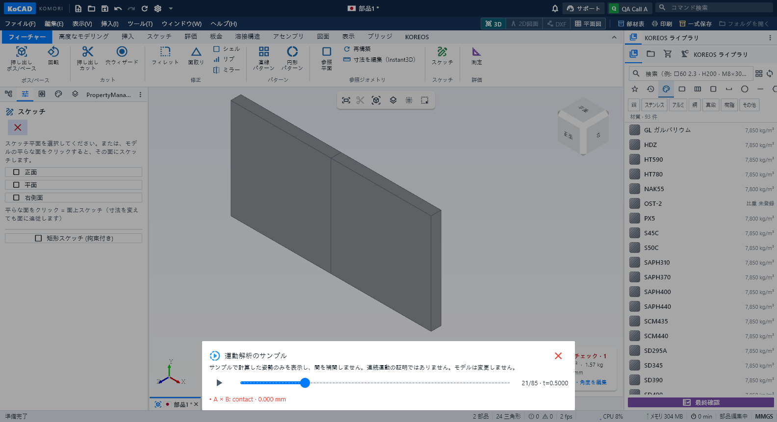 KoCAD 0.30 — motion