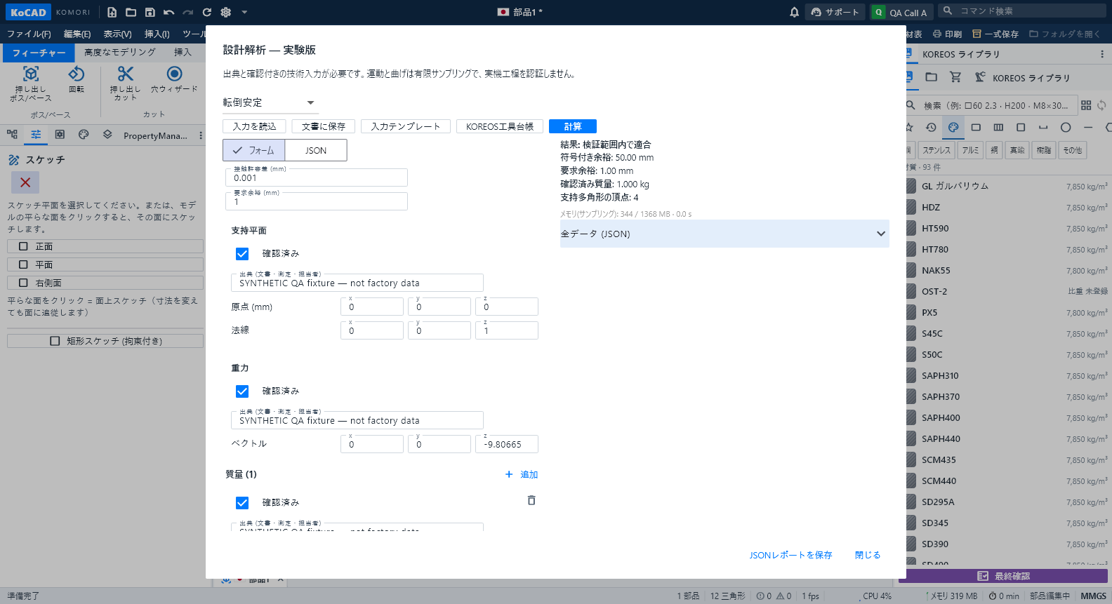 KoCAD 0.30 — stability
